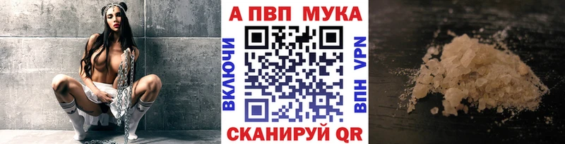 наркотики  Куртамыш  APVP мука 